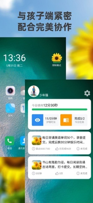 向阳花守护家长端管控手机沉迷软件截图5