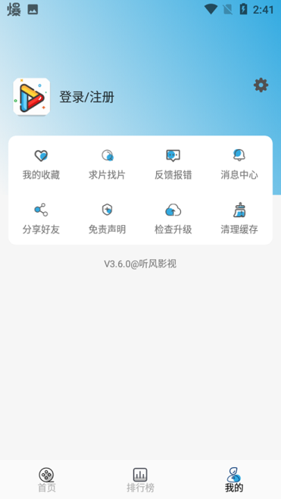 听风影视软件截图1