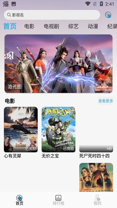 听风影视软件截图3