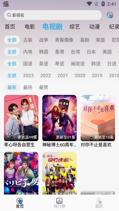 听风影视软件截图4