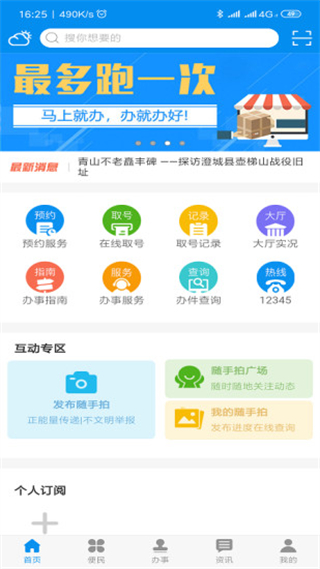 渭好办app(原名掌上渭南)截图1
