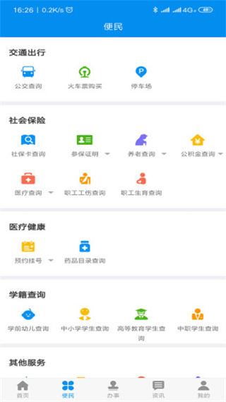 渭好办app(原名掌上渭南)截图3