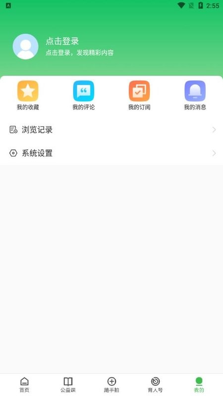 育新人客户端截图1