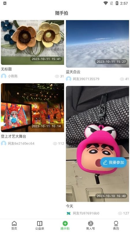 育新人客户端截图2