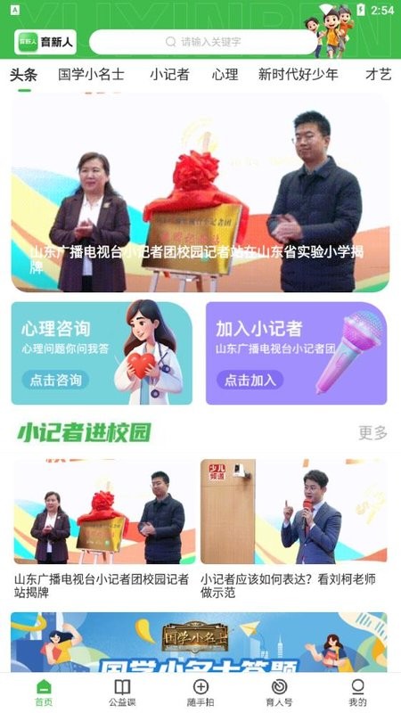育新人客户端截图3