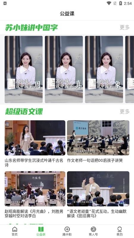 育新人客户端截图4