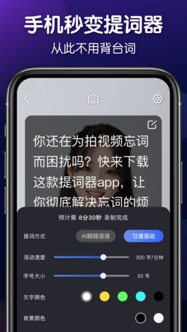 灵敢提词器免费版截图1