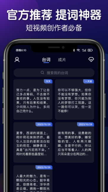 灵敢提词器免费版截图2