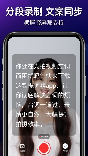 灵敢提词器免费版截图3