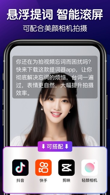灵敢提词器免费版截图4