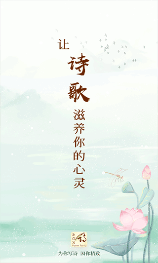 为你写诗截图1