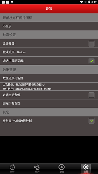 天天闹钟截图1