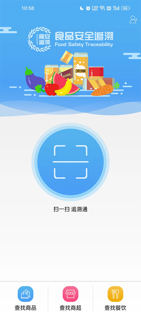 深圳食品安全追溯平台截图1