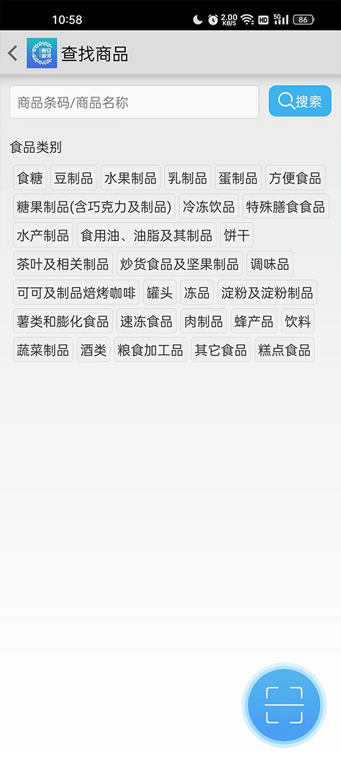 深圳食品安全追溯平台截图2