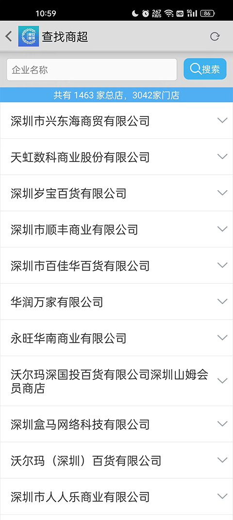 深圳食品安全追溯平台截图3