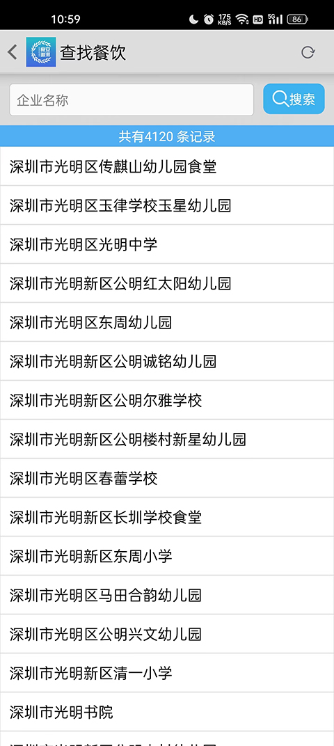 深圳食品安全追溯平台截图4