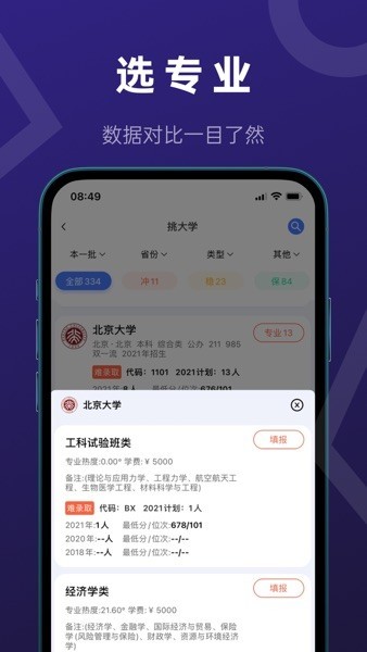 推测志愿填报助手截图2
