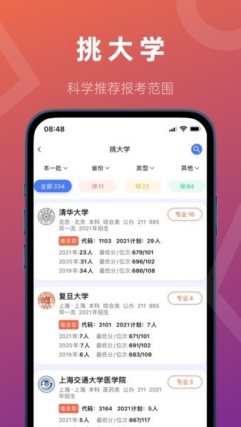 推测志愿填报助手截图4