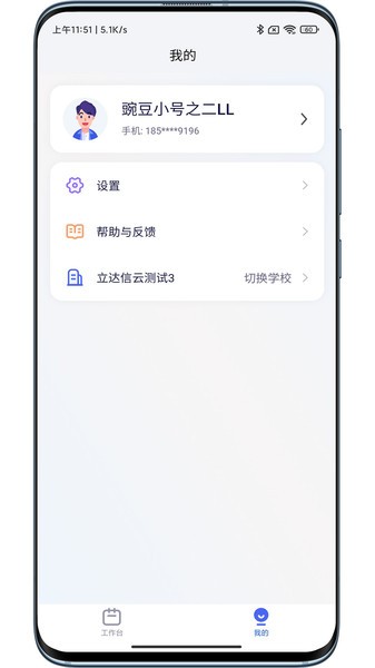 麦塔校园官方版截图1