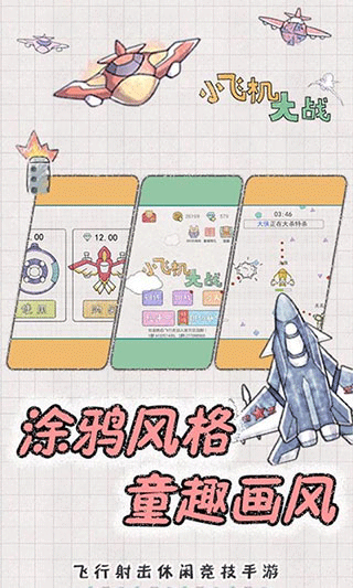 小飞机大战2025年最新版截图1