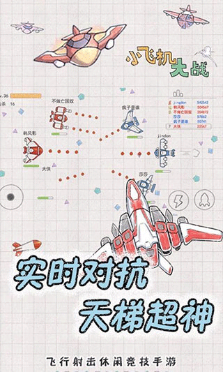 小飞机大战2025年最新版截图2