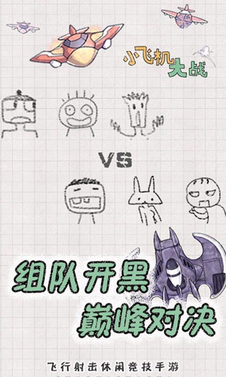 小飞机大战2025年最新版截图3
