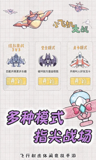 小飞机大战2025年最新版截图5