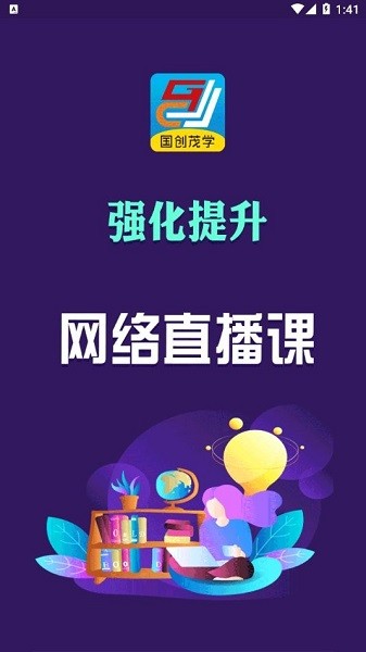 北京国创茂学教育截图2
