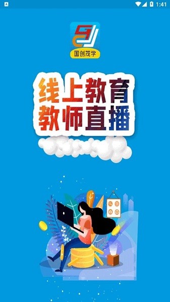 北京国创茂学教育截图3