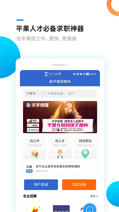 新平果招聘网官方版截图1