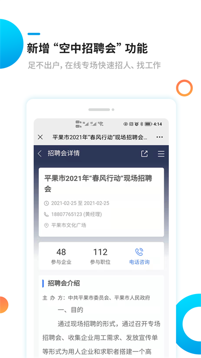 新平果招聘网官方版截图2