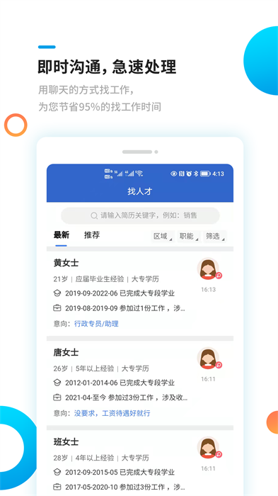 新平果招聘网官方版截图4