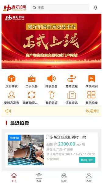 鑫好拍网截图4