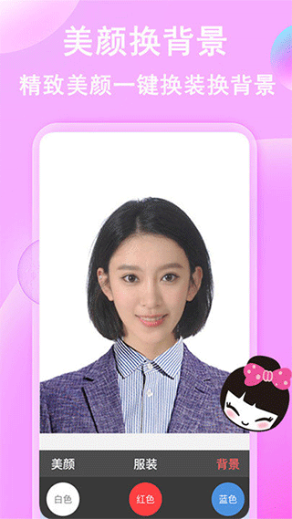 我的证件照app(原名美拍证件照)截图1
