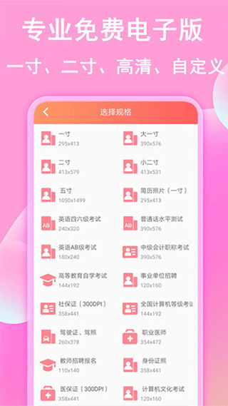 我的证件照app(原名美拍证件照)截图2