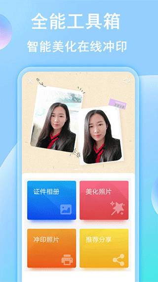 我的证件照app(原名美拍证件照)截图3