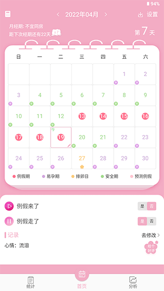女生例假记录app截图1