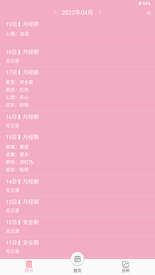 女生例假记录app截图3
