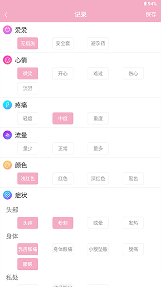 女生例假记录app截图4