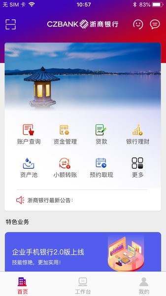 浙商银行企业手机银行app截图1