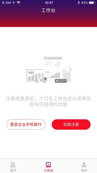 浙商银行企业手机银行app截图2