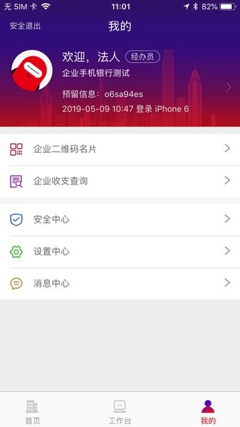 浙商银行企业手机银行app截图4