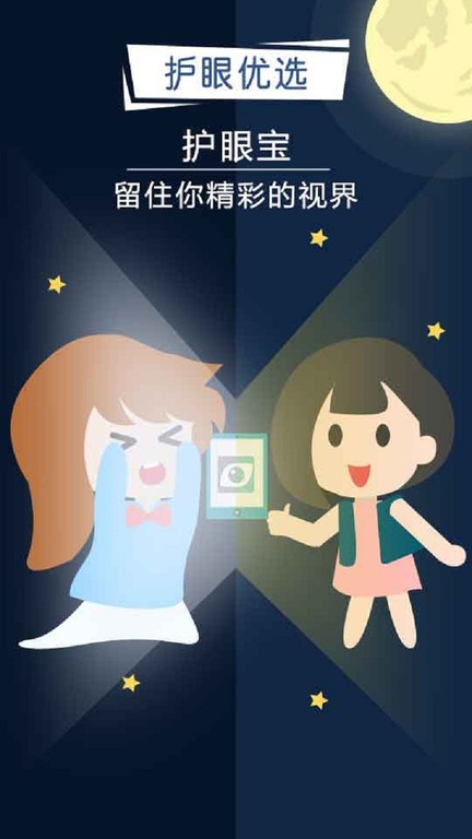 护眼宝精简版app截图4