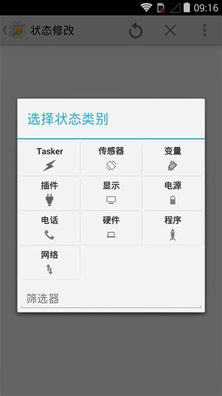 tasker最新版app截图2