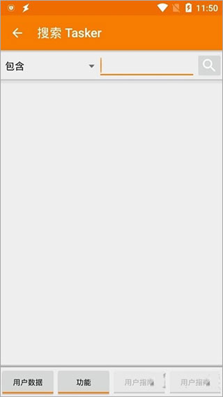 tasker最新版app截图3