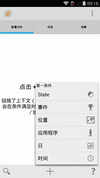 tasker最新版app截图4