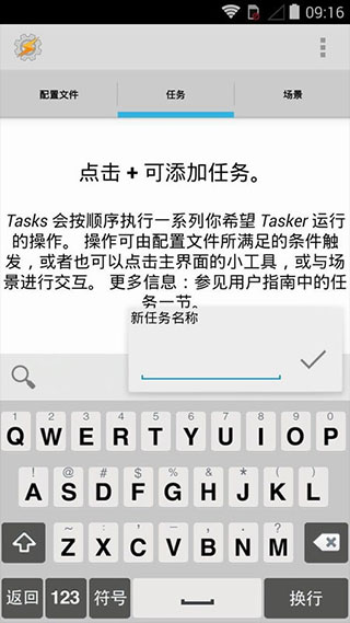 tasker最新版app截图5