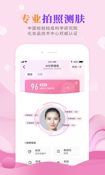 肌肤秘诀官方版截图1