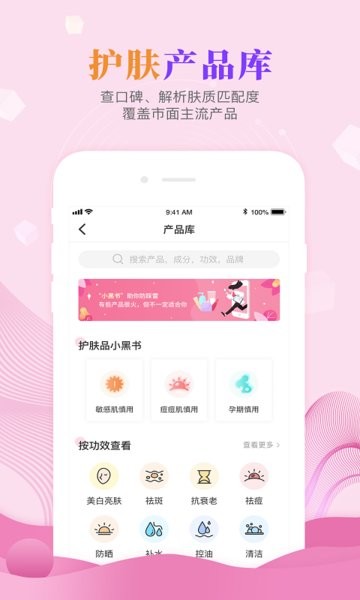 肌肤秘诀官方版截图2