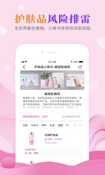 肌肤秘诀官方版截图3